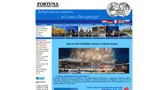 Desktop Screenshot of fortuna-travel.ru