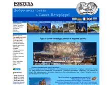 Tablet Screenshot of fortuna-travel.ru
